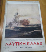 Ναυτική Ελλάς, τεύχος 166, Αύγουστος 1946