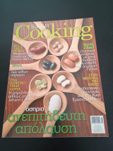 Sunday Cooking Νο 4 Ιανουαριος 2011