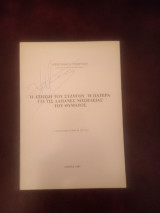 Η αξίωση του συζύγου ή πατέρα για τις δαπάνες νοσηλείας του θύματος