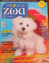 Όλα για τα ζώα , τεύχος 4