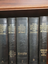 Εικονογραφημένος Άτλας της Ελλάδος και παγκόσμιος( 5 τόμοι)