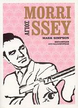 Άγιος Morrisey