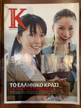 Περιοδικό Κ - Η καθημερινή τεύχος 453 (05/02/2012)