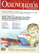 Οικονομικός ταχυδρόμος τεύχος ιουνίου 2002