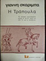 Η τράπουλα
