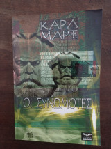 Οι συνωμότες