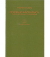 Εγχειρίδιο αφοπλισμού [στρατιωτική τεχνολογία και οργάνωση]