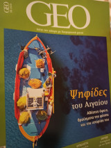 8 τεύχη Geo 2020 & 2021
