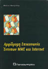 Αμφίδρομη επικοινωνία έντυπων ΜΜΕ και internet