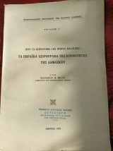 ΤΑ εβραϊκά χειρόγραφα της κοινότητος της Δαμασκού