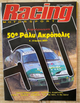 Racing Motorsport, Ειδική έκδοση, 50ο Ράλυ Ακρόπολις, Ιούνιος 2003