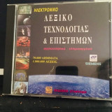 Λεξικό τεχνολογίας και επιστημών, ελληνοαγγλικό αγγλο ελληνικό CD ROM.