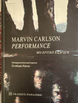 Performance: Μια κριτική εισαγωγή