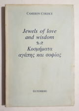 Jewels of Love and Wisdom - Κοσμήματα Αγάπης και Σοφίας - 1989 • 1η Έκδοση - (Κωδ. Φ422)