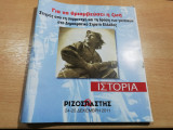Για να θριαμβεύσει η ζωή