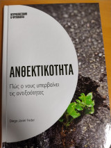 Ανθεκτικότητα- Πώς ο νους υπερβαίνει τις αντιξοότητες