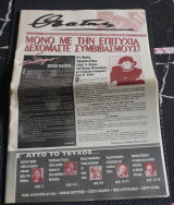 Θεατής Μηνιαία έκδοση για τον πολιτισμό και τις τέχνες τεύχος 5-6-Ιούλιος Αύγουστος 1997