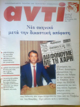 Αντι τευχος 485