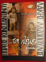 Τα λέμε