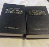 Πόλεμος και Ειρήνη