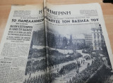 Η Καθημερινή αρ. 15814, 13 Μαρτίου 1964 - Το Πανελλήνιον εκήδευσε τον Βασιλέα του