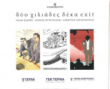 Δύο χιλιάδες δέκα exit