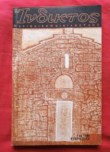 ΙΝΔΙΚΤΟΣ ΤΕΥΧΟΣ 21 - ΝΟΕΜΒΡΙΟΣ 2006