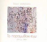 Το παραμυθάκι εγώ