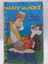 Μίκυ Μάους Τεύχος 10 (2 Σεπτεμβρίου 1966)