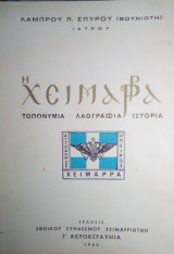 Χειμαρρα