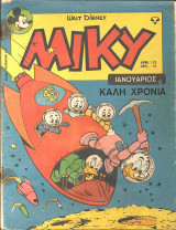 Μικυ τευχος 113