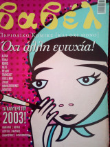 ΒΑΒΕΛ Τ.219 - ΙΑΝΟΥΑΡΙΟΣ 2004