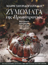ΖΥΜΩΜΑΤΑ ΤΗΣ ΠΡΩΤΟΧΡΟΝΙΑΣ