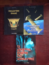 Λιακοπουλος 3 βιβλια