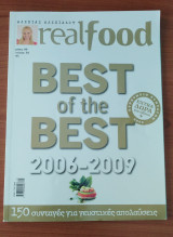 Real Food - Αλεξία Αλεξιάδου - Τεύχος 38 : Best of the Best 2006 - 2009