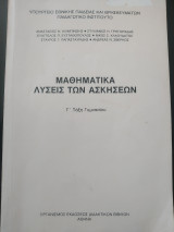 Μαθηματικά Λύσεις των ασκήσεων Γ τάξη Γυμνασίου