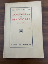 Προλεγόμενα στη φιλοσοφία
