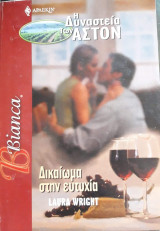 Δικαίωμα στην ευτυχία Άρλεκιν Bianca No 937