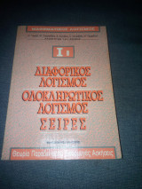 Μαθηματικός λογισμός Ιβ