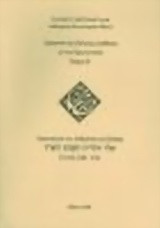 Ερμηνεία της Παλαιάς Διαθήκης