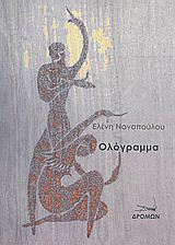 Ολόγραμμα