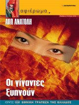 Αφιέρωμα Τεύχος 60