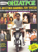 Οικογενειακός Θησαυρός 1292