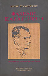 Φάκελος Καραγιώργη