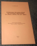 Εποικισμός της Κεφαλονιάς από Κρητικές οικογένειες στα πρώτα χρόνια του Ιστ αιωνα