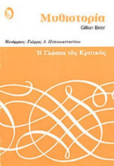 Μυθιστορια