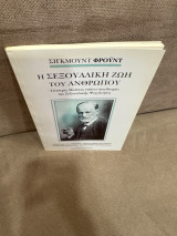 Η σεξουαλική ζωή του ανθρώπου: Τέσσερις μελέτες επάνω στη θεωρία της σεξουαλικής ψυχολογίας