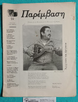 Παρέμβαση 94 : Για την Κοινωνία και των Πολιτισμό στην Κοζάνη - Άρχισαν τα όργανα