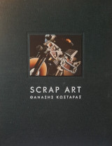 Scrap Art Θανάσης Κωστάρας