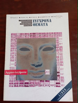 Σύγχρονα Θέματα τεύχος 64